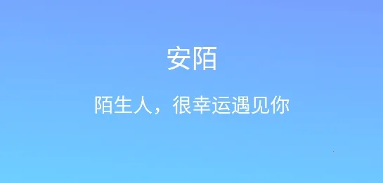 安陌直播安卓版手机版 安陌直播安卓版手机版
