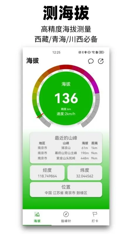 那远山(登山测量软件) 那远山(登山测量软件)