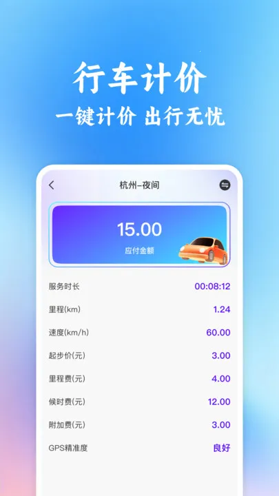 ͬ�г���˳�糵����2026���°汾v1.0.2 �ֻ���