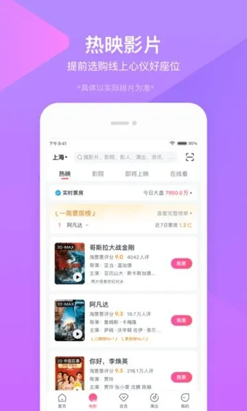 ��ƱƱ(��Ӱ��Ʊƽ̨)v11.26.3 �ٷ�����
