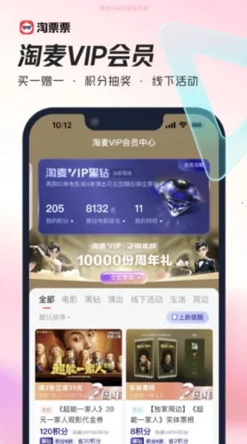 淘票票(电影购票平台) 淘票票(电影购票平台)