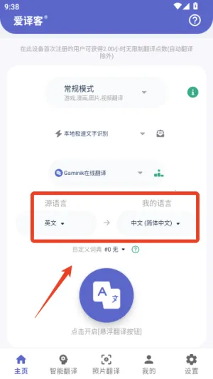 爱译客(屏幕实时翻译) 爱译客(屏幕实时翻译)