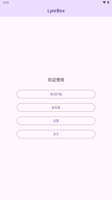 LyricBox���(��ʴ�������)v1.8.0 �ֻ���