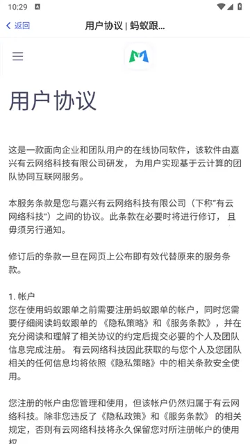 蚂蚁跟单安卓版手机版 蚂蚁跟单安卓版手机版