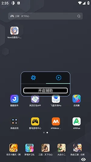 Nova���ܰ����ܰ�(��Ϸ��������)v1.2.6 �ֻ���
