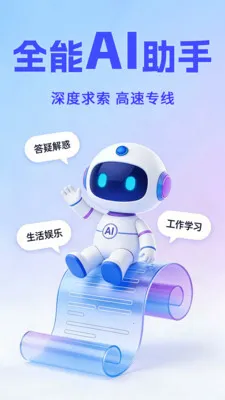 Al agentȫ��������(AI������������)v1.0.3 �ֻ���