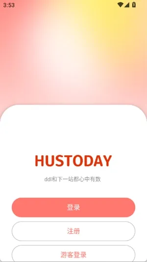 Hustoday2026�ٷ����°汾v1.3.2 �ٷ�����