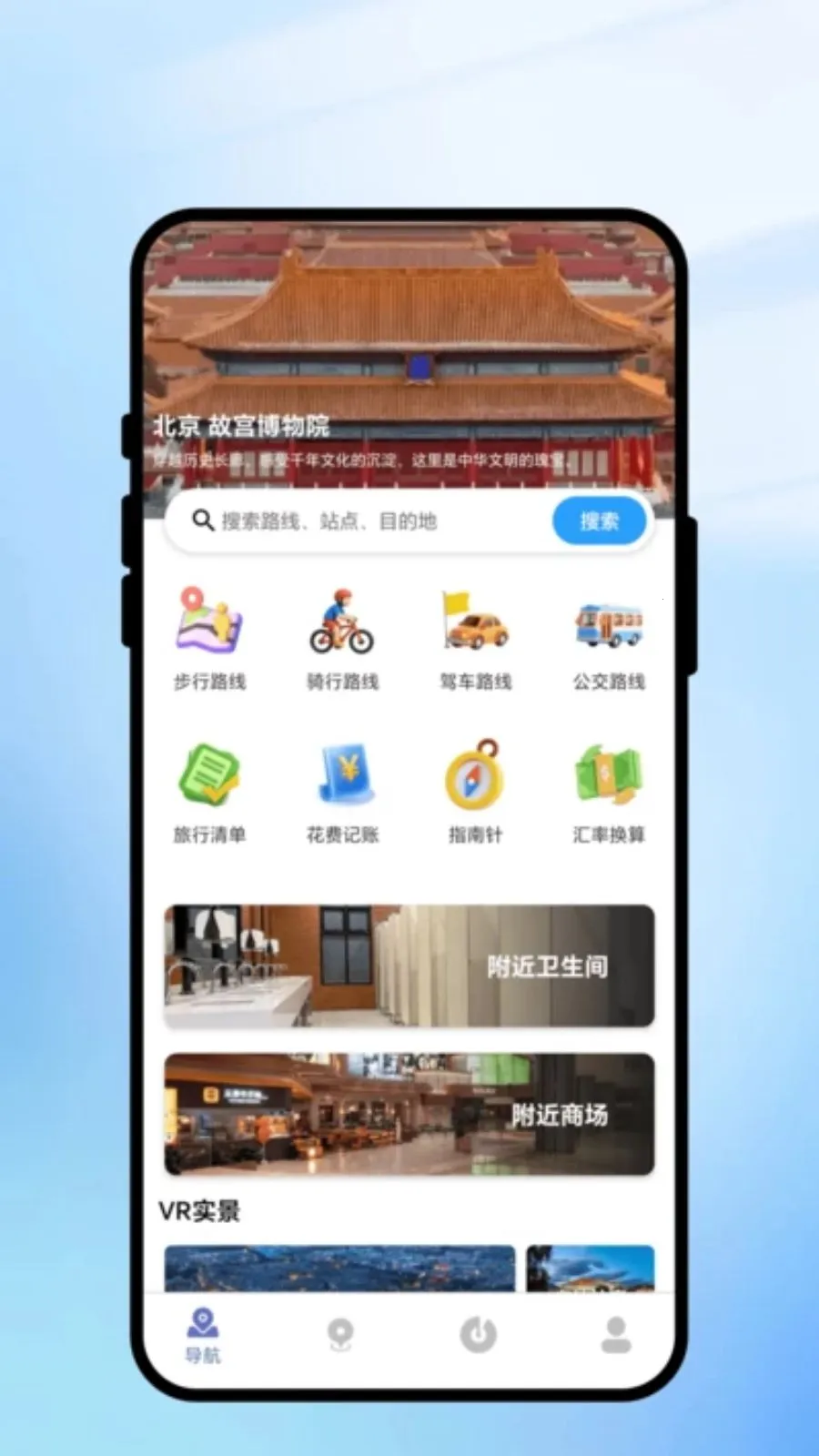 ���㼣������ͨ(������е���)v2.0.1 ��׿��