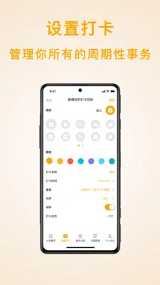 ��ʱ�ƻ��嵥�����ֻ���v1.9.4 �ٷ�����