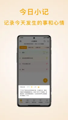 ��ʱ�ƻ��嵥�����ֻ���v1.9.4 �ٷ�����