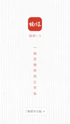 骷�칫����(Э���칫ƽ̨)v1.2.10 ��Ѱ�