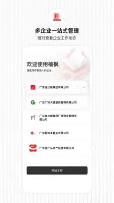 骷�칫����(Э���칫ƽ̨)v1.2.10 ��Ѱ�
