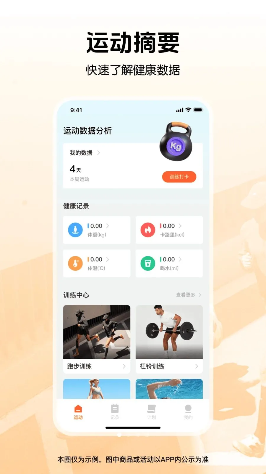 �����뽡���˶�(������������)v1.0.0 ��Ѱ�