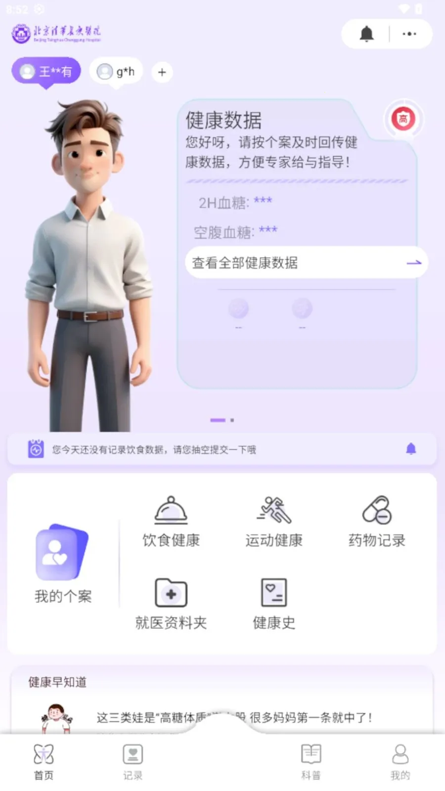 AI Healthy(��������Ӧ��)v0.0.7 ��Ѱ�