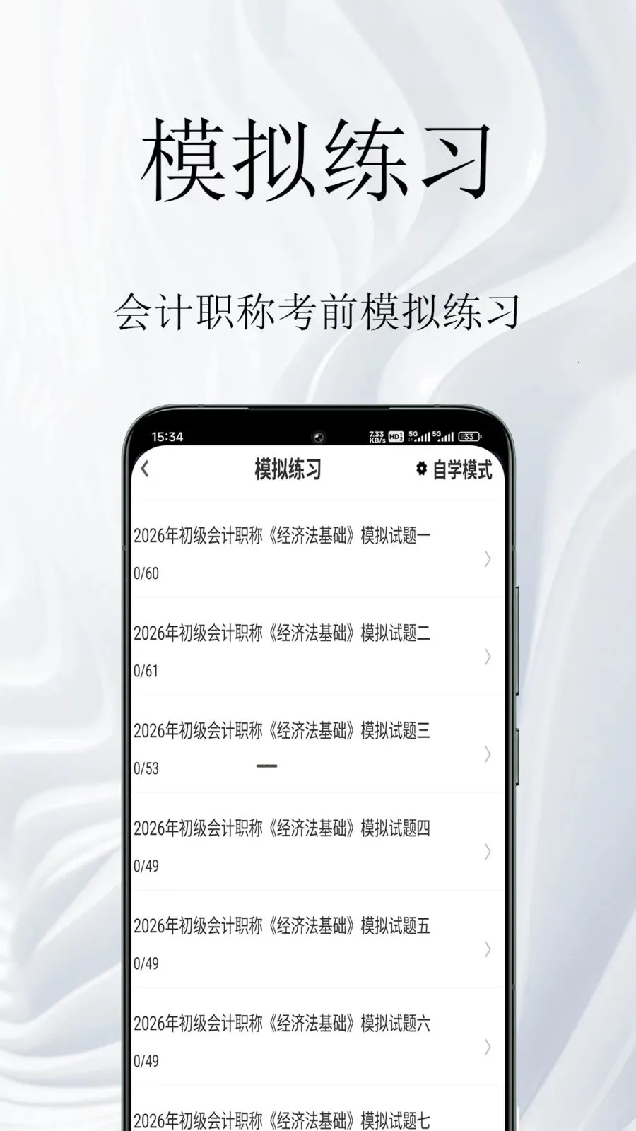 ���ְ�������(�ƻῼ��ˢ��)v1.0.1 �ֻ���