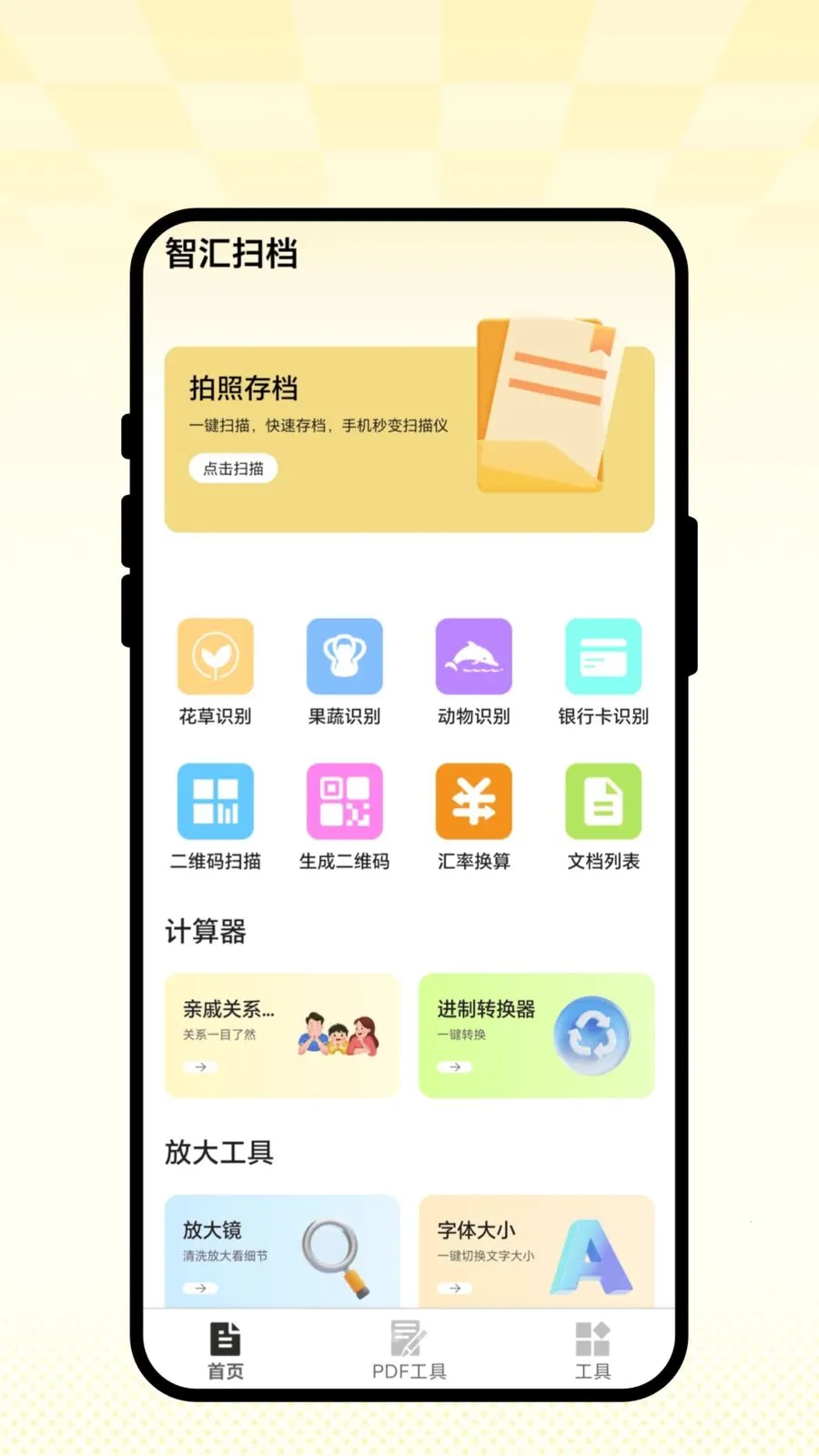 �ǻ�ɨ��2026�ٷ�����v2.0.1 �ٷ�����
