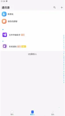 ������Chat(��ʱͨѶ����)v1.0.1 �ֻ���