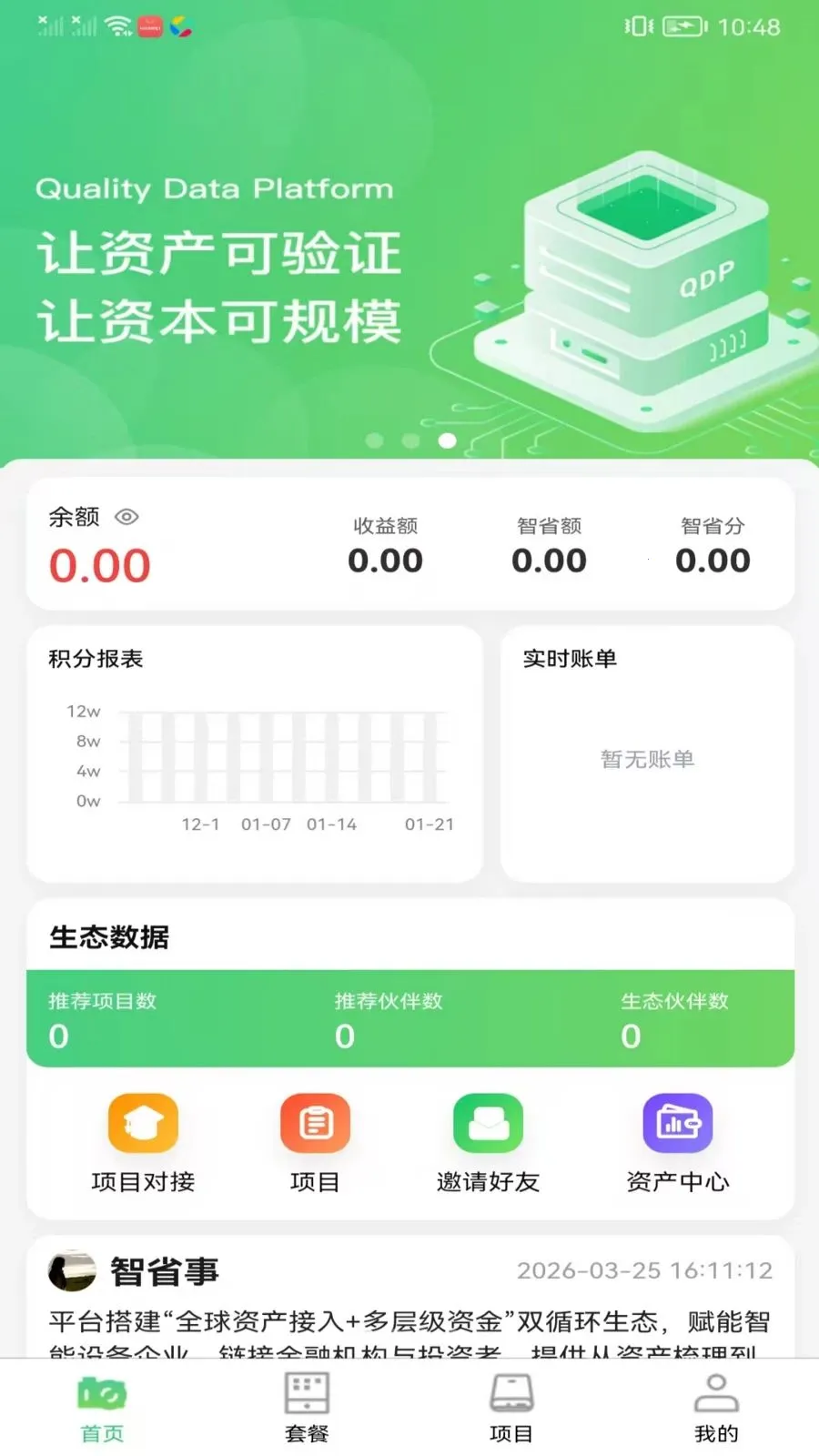 ��ʡ����̬(�豸��Ŀ����ƽ̨)v1.0.1 ��Ѱ�