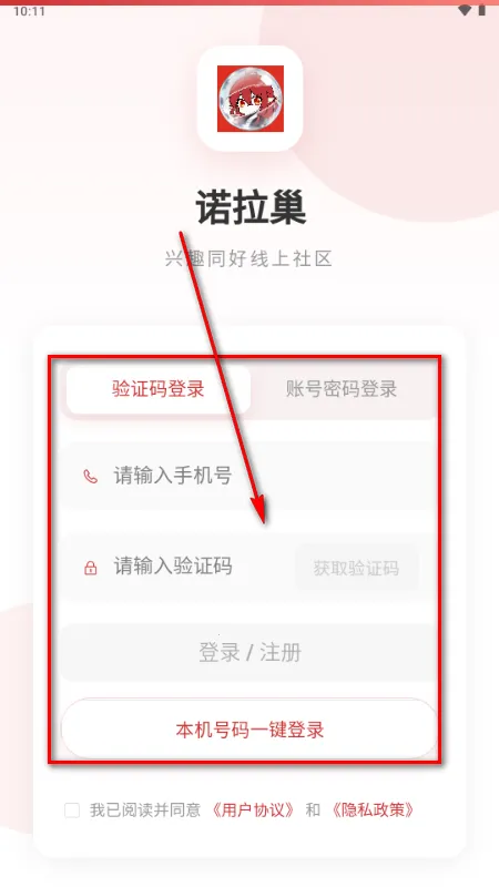 诺拉巢app二次元社区 诺拉巢app二次元社区