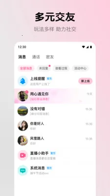 ����(�罻����Ӧ��)v2.4.0 ��׿��