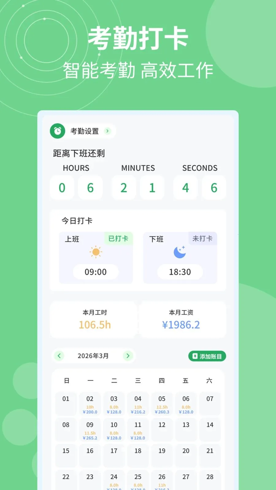 �ǼӰ�ƹ�ʱ(�Ӱ๤ʱ��¼����)v1.0.4 ��Ѱ�