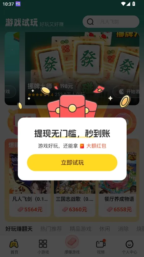 ��������(�����С��Ϸƽ̨)v2.4.1 �ֻ���