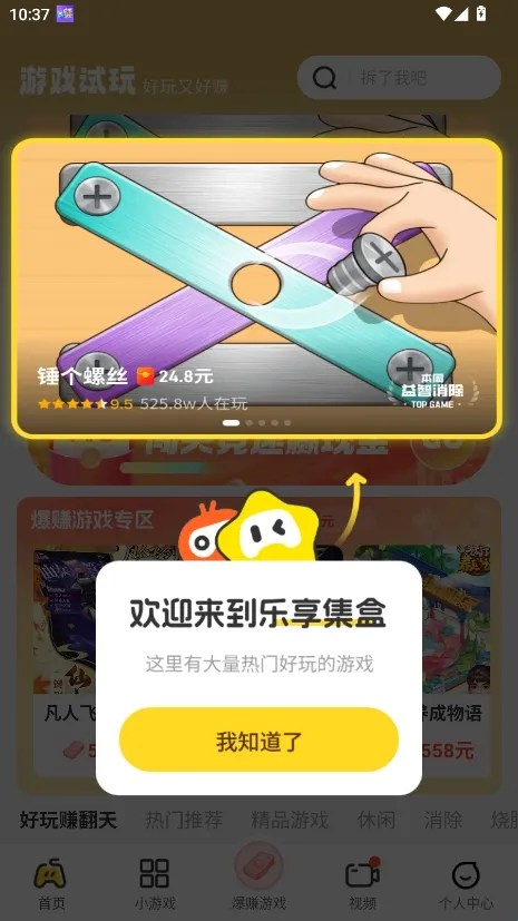 乐享集盒(红包版小游戏平台) 乐享集盒(红包版小游戏平台)