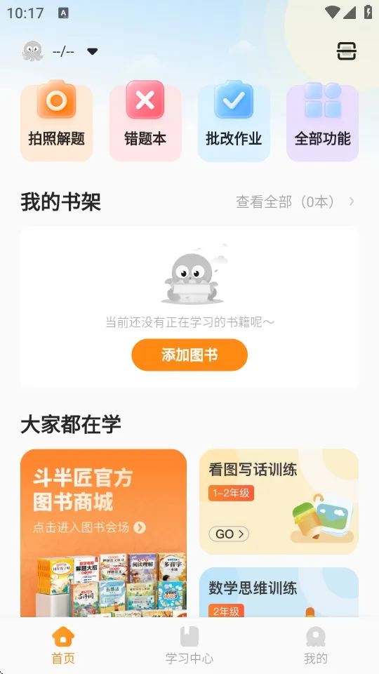伴学课堂2026官方最新版本 伴学课堂2026官方最新版本