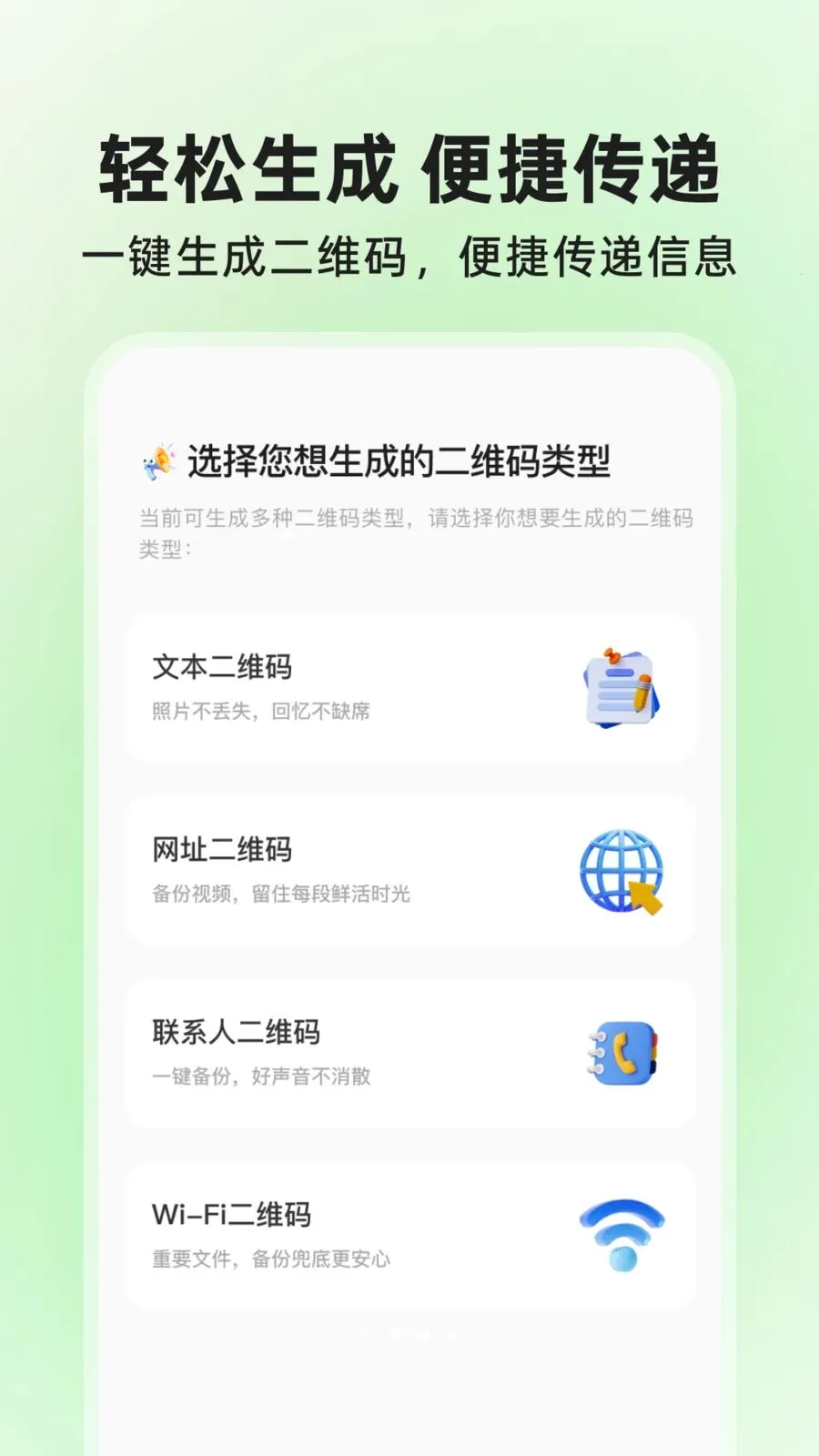 ΢��ά��ɨɨ���(ȫ��ɨ�빤��)v1.0.1 ��׿��