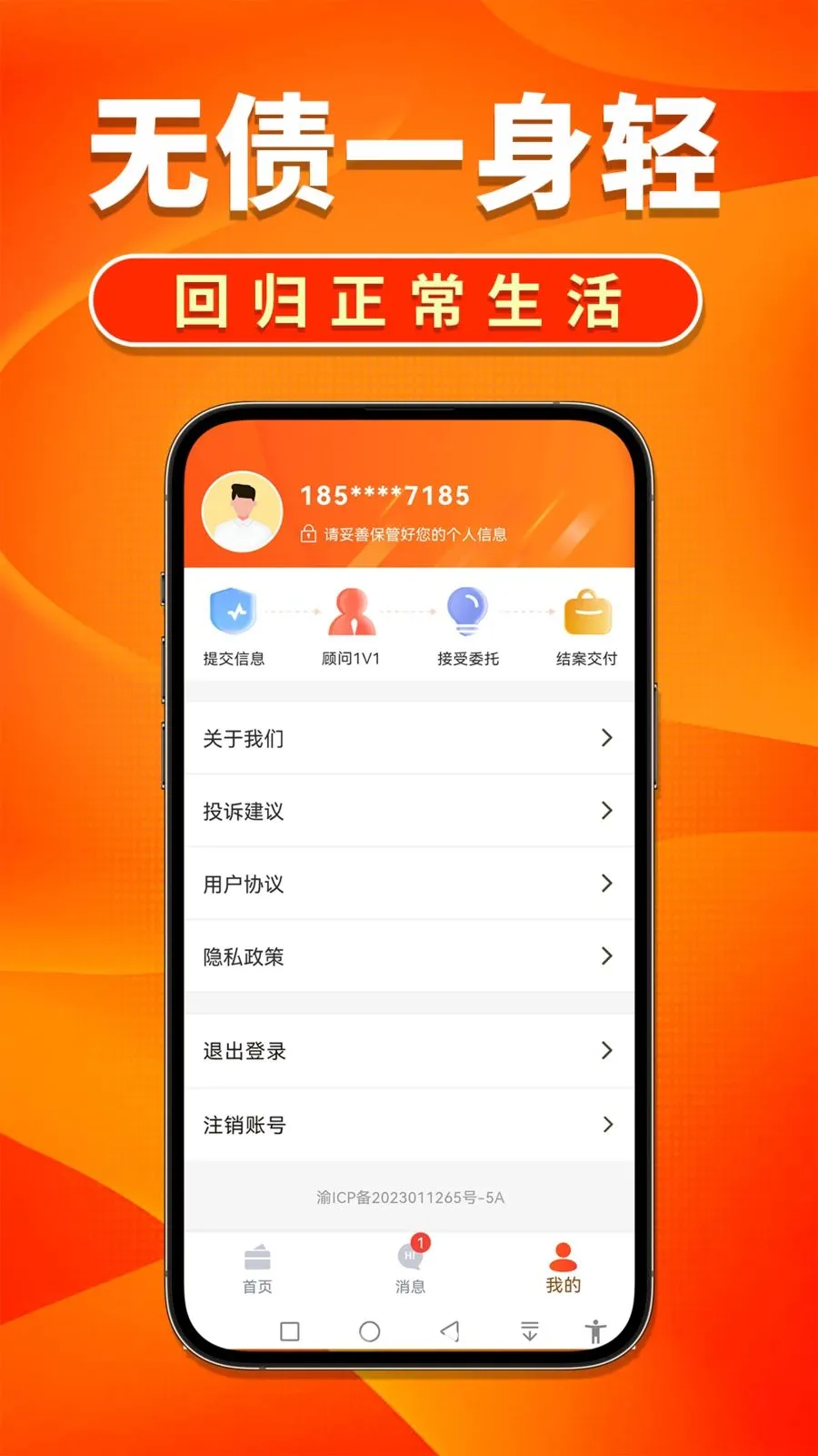 �����˵�����(ծ�����ڷ���)v1.0.4 ��׿��
