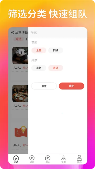 搭子社交最新手机版 搭子社交最新手机版