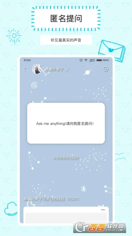 Askbox������(�����ʴ��罻)v1.0.2.1 ��׿��
