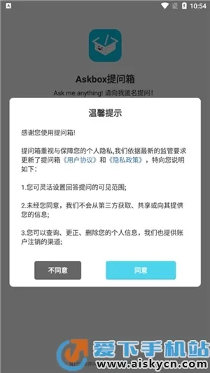 Askbox提问箱(匿名问答社交) Askbox提问箱(匿名问答社交)