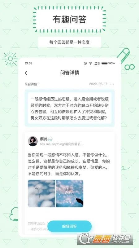 Askbox������(�����ʴ��罻)v1.0.2.1 ��׿��