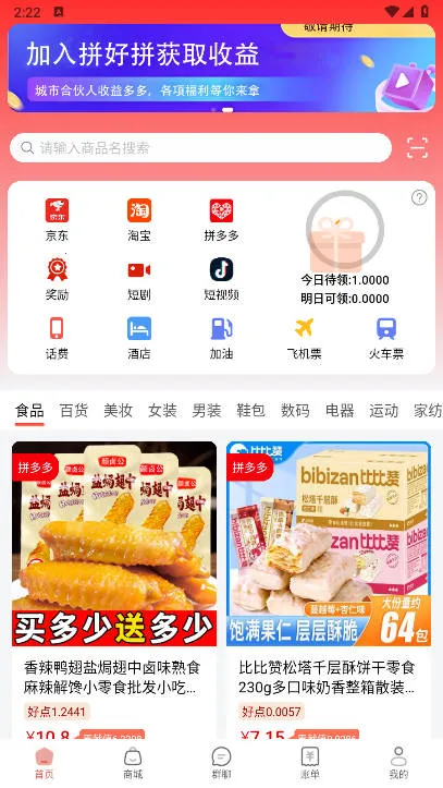 ƴ��ƴ(�Żݹ���ƽ̨)v1.0.20 �ٷ�����