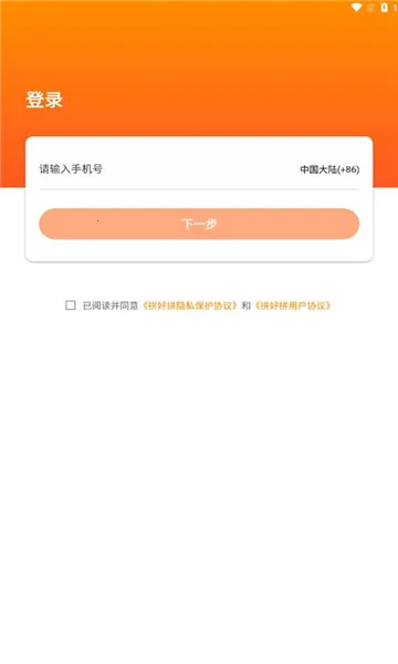 ƴ��ƴ(�Żݹ���ƽ̨)v1.0.20 �ٷ�����