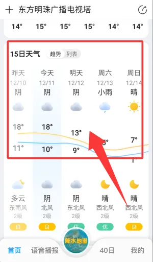天气预报极速版安卓版手机版 天气预报极速版安卓版手机版