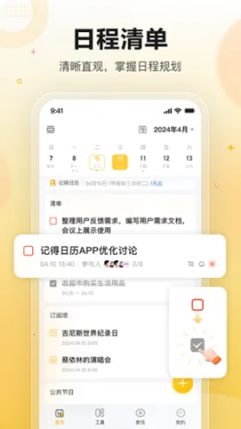 记得日历(日程管理工具) 记得日历(日程管理工具)