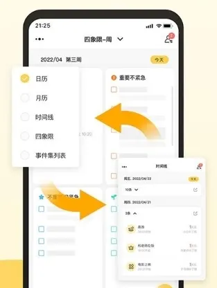 记得日历(日程管理工具) 记得日历(日程管理工具)