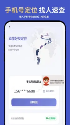 �ֻ�ʵʱ��λ����2026���°汾v2.2.1 ��׿��