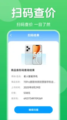 ��ά��һ��ɨ��(�๦��ɨ�빤��)v1.5.6.4 ��׿��