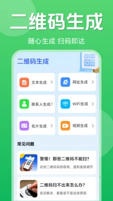 ��ά��һ��ɨ��(�๦��ɨ�빤��)v1.5.6.4 ��׿��