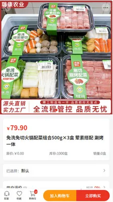 贿�ũҵ(���ʲɹ�ƽ̨)v2.0 �ֻ���