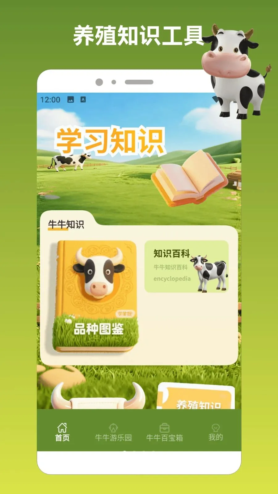 ��ţ����սpro(ţ֪ʶ����Ӧ��)v1.2 �ٷ�����