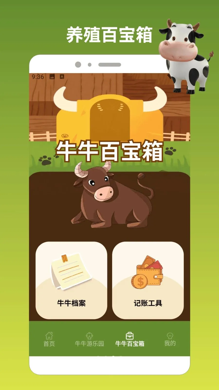 ��ţ����սpro(ţ֪ʶ����Ӧ��)v1.2 �ٷ�����