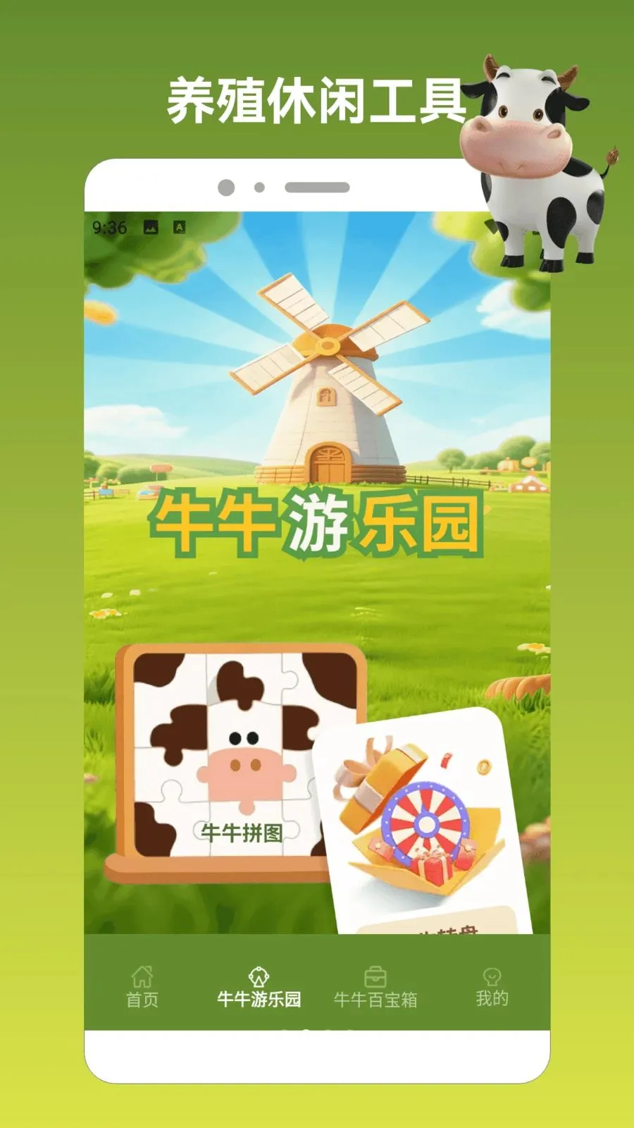 ��ţ����սpro(ţ֪ʶ����Ӧ��)v1.2 �ٷ�����