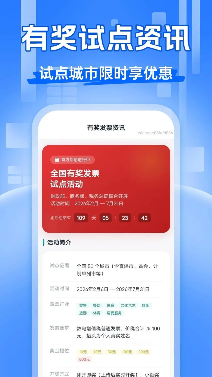 ��Ʊ�齱����(��Ʊ��������)v1.0.0 ��׿��