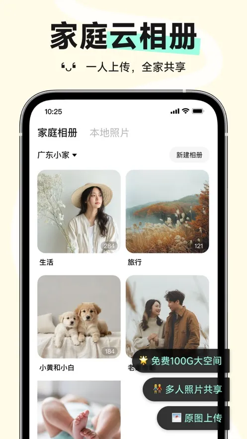 小福家(家庭相册软件) 小福家(家庭相册软件)