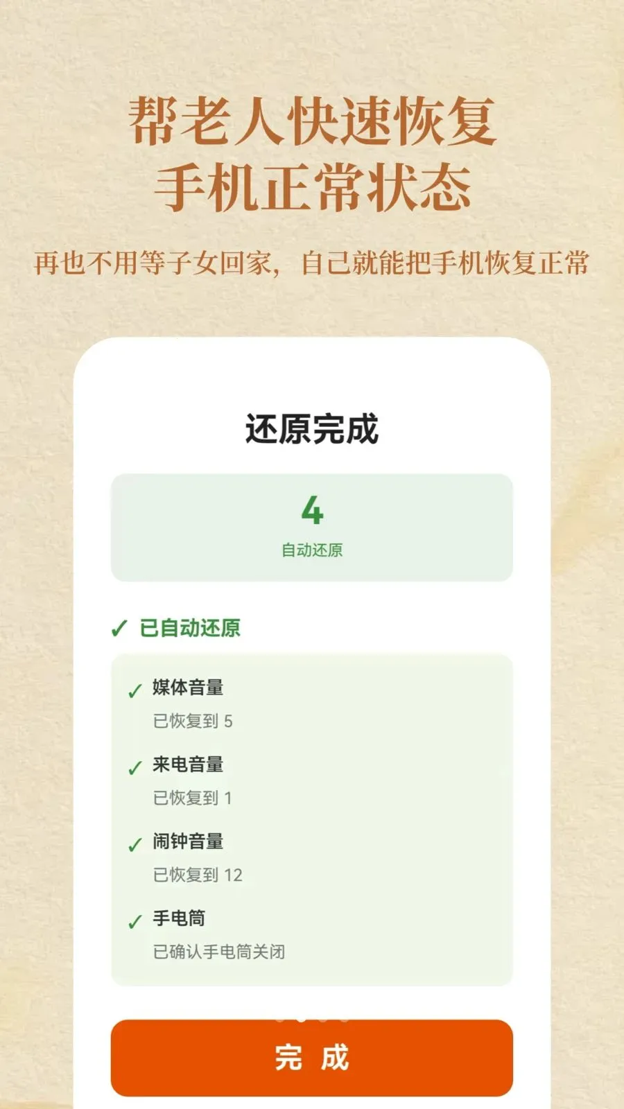 �����ػ�(�����ֻ�����)v1.2 �ٷ�����