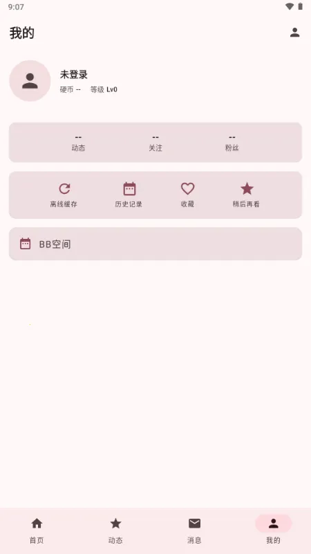 BB�ռ������Bվ(bbspace2026���°汾v1.4.9 �ٷ�����